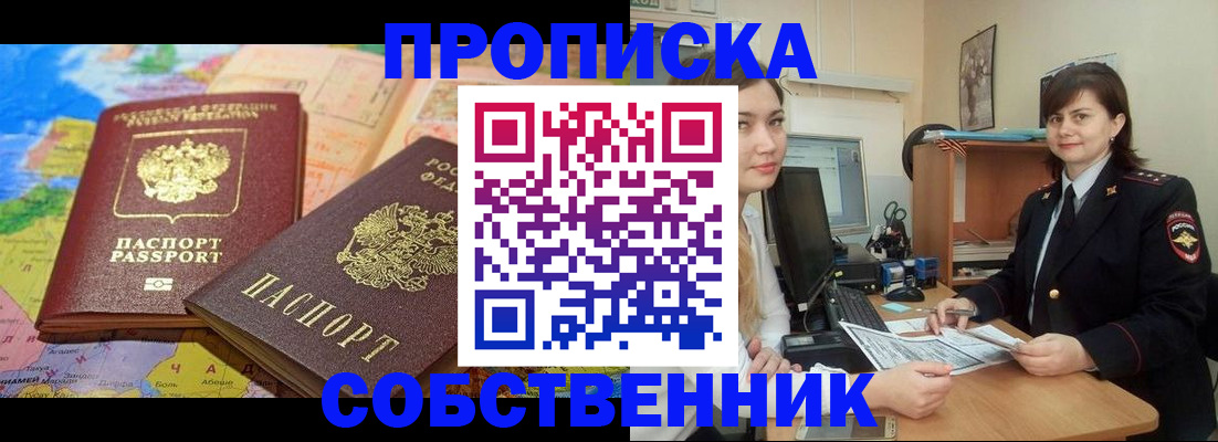временная регистрация в квартире в Кодинске
